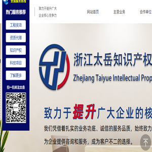 浙江太岳知识产权科技有限公司