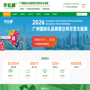 2026广州国际礼品展暨日用百货主题展