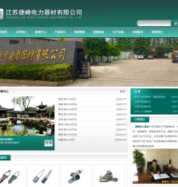 江苏捷峰电力器材有限公司