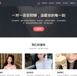 一对一语音陪聊