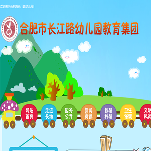 合肥市长江路幼儿园