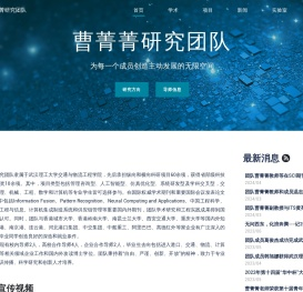 曹菁菁研究团队