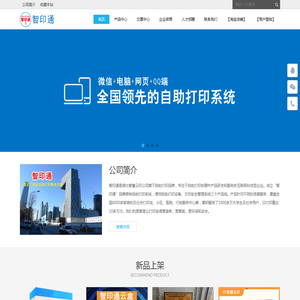 智印通自助打印系统