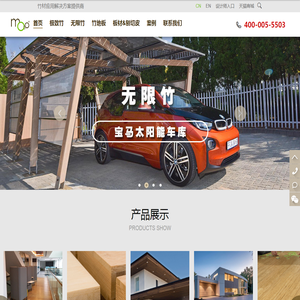 MOSO摩索（中国）竹材官网
