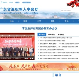 广东省退役军人事务厅