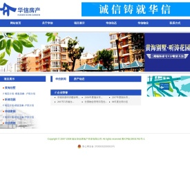 烟台华信房地产