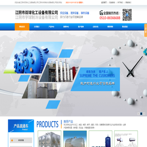 江阴市双球化工设备,双球化工设备,江阴市宇球制冷设备有限公司,江阴市双球化工设备有限公司【官网】