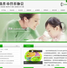 焦作市营养协会