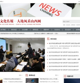 大地风采山西网