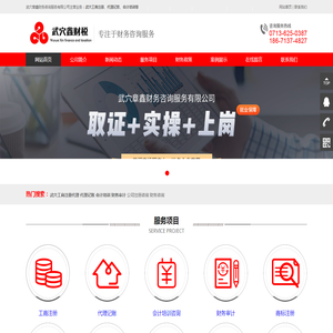 武穴章鑫财务咨询服务有限公司