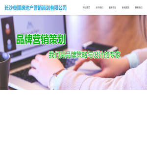 长沙贵顺房地产营销策划有限公司
