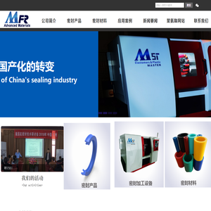 车削密封件,高温高压密封件,活塞杆密封件,苏州美福瑞新材料科技有限公司