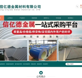 铝镁锰屋面系列