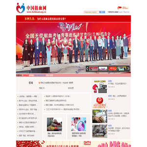 中国捐血网