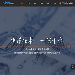 深圳伊诺信息技术有限公司