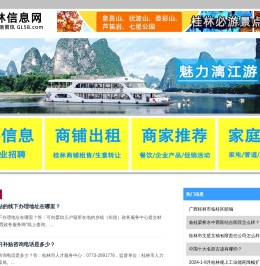 桂林信息网