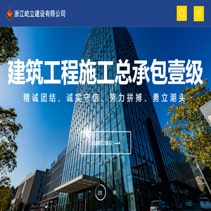 浙江屹立建设有限公司