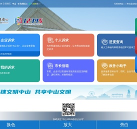 中山市12345政务服务便民热线