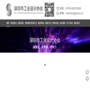 深圳市工业设计协会