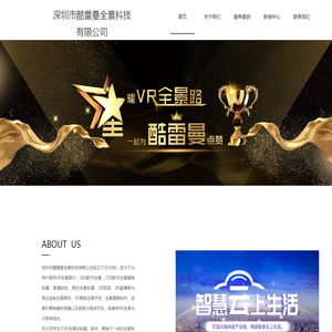 深圳市酷雷曼全景科技有限公司