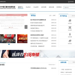 长宁县江夏文化研究会