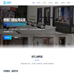 佛山上神科技有限公司