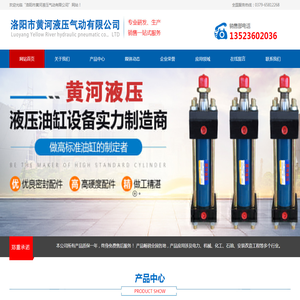 洛阳市黄河液压气动有限公司