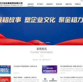 河北省金融租赁有限公司官网