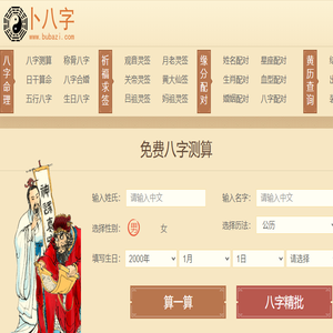 八字测算