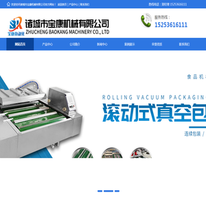 诸城市宝康机械有限公司