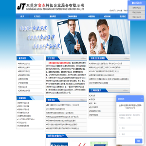 东莞市金泰科技企业服务有限公司