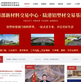 西部新材料交易中心