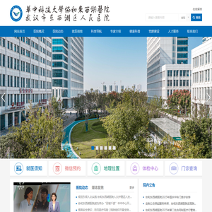 武汉市东西湖人民医院