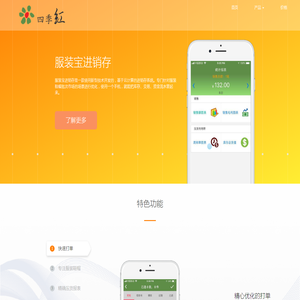 四季红服装宝手机版进销存
