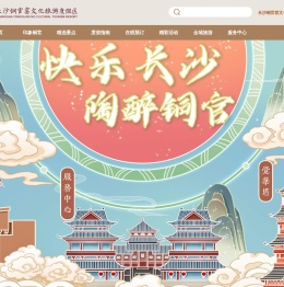 长沙铜官窑文化旅游度假区