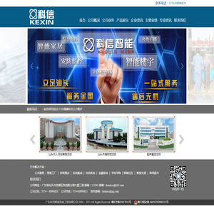 广东省科信智能系统工程有限公司欢迎您！