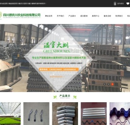 成都温室大棚