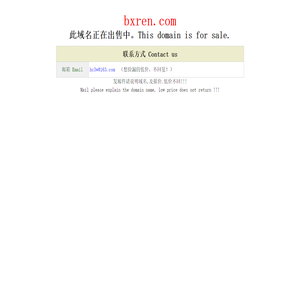 bxren.com正在出售中This