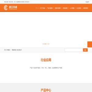 浙江丰诚智能科技有限公司