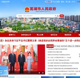 芜湖市人民政府