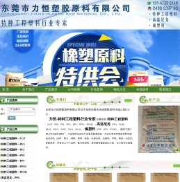 东莞市力恒塑胶原料有限公司