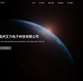 温州艾力智能科技有限公司