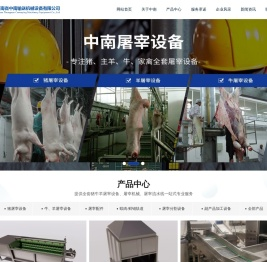 屠宰设备