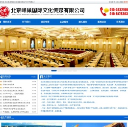 北京峰巢国际文化传媒有限公司