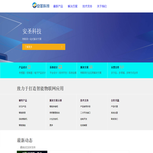 广州安圣信息科技有限公司