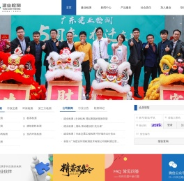广东建业检测技术有限公司