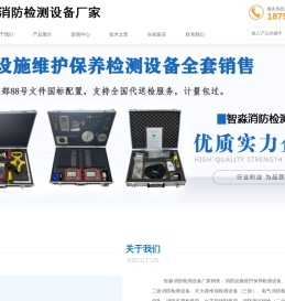 消防检测设备,消防设施维护保养检测设备,消防安全评估设备