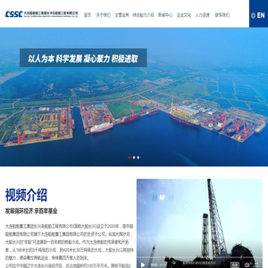 大连船舶重工集团长兴岛船舶工程有限公司