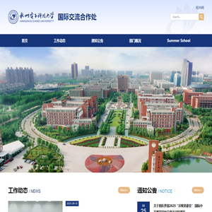 杭州电子科技大学国际交流合作处