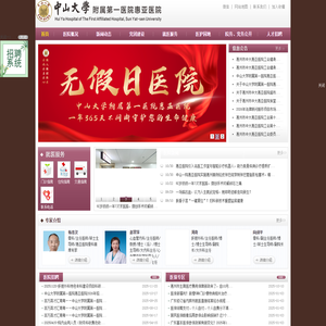 中山大学附属第一医院惠亚医院